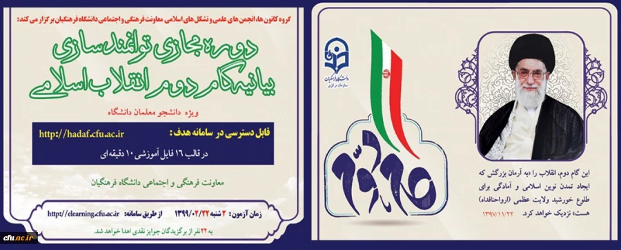 تغییر زمان برگزاری آزمون آنلاین بیانیه گام دوم انقلاب اسلامی 2