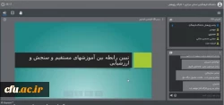 کارگاه آموزش اثر بخش دروس کارگاهی در فضای مجازی  2