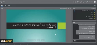دانشگاه فرهنگیان استان مرکزی برگزار کرد:

کارگاه آموزش اثر بخش دروس کارگاهی در فضای مجازی 