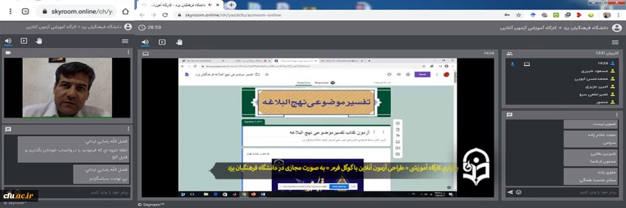 کارگاه آموزشی «طراحی آزمون آنلاین با گوگل فرم» به صورت مجازی 2