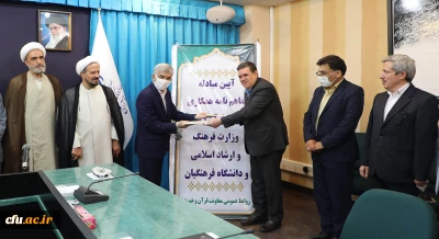 امضای تفاهم  نامه همکاری دانشگاه فرهنگیان و معاونت قرآن و عترت وزارت فرهنگ و ارشاد اسلامی