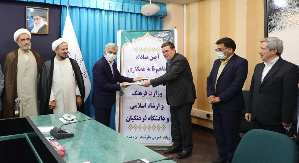 امضای تفاهم  نامه همکاری دانشگاه فرهنگیان و معاونت قرآن و عترت وزارت فرهنگ و ارشاد اسلامی 2