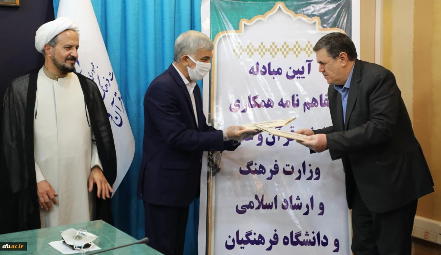 امضای تفاهم  نامه همکاری دانشگاه فرهنگیان و معاونت قرآن و عترت وزارت فرهنگ و ارشاد اسلامی 3