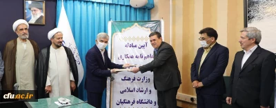 امضای تفاهم نامه همکاری دانشگاه فرهنگیان و معاونت قرآن و عترت وزارت فرهنگ و ارشاد اسلامی
