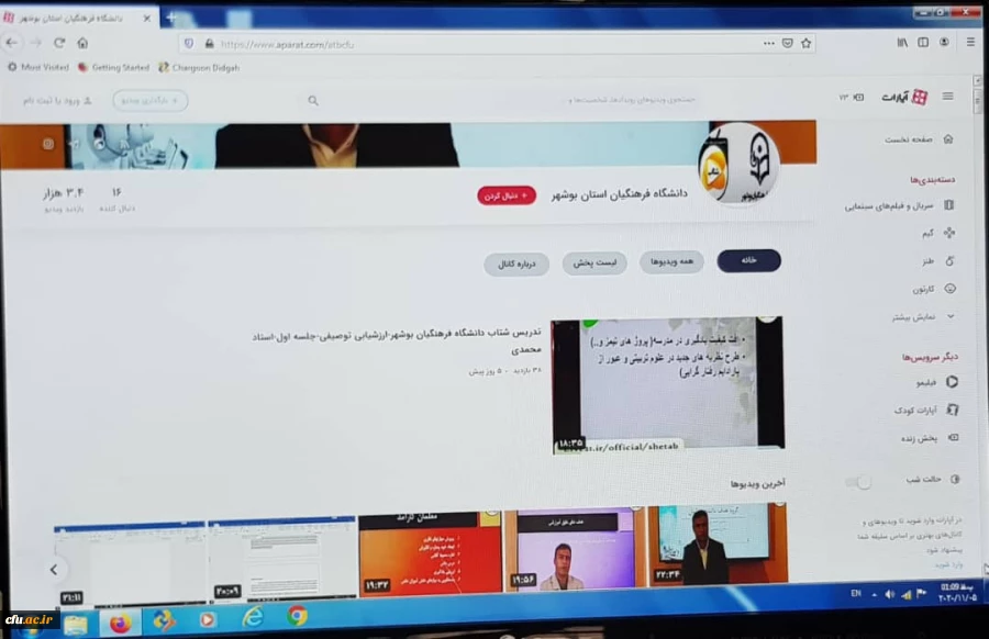 کارشناس مسئول فناوری و هوشمندی سازی دانشگاه فرهنگیان استان بوشهر

راه اندازی کانال آپارات دانشگاه فرهنگیان استان بوشهر
 2