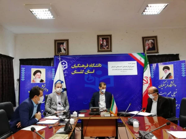 اولین جلسه شورای فرهنگی و اجتماعی دانشگاه فرهنگیان استان گلستان در سال جدید برگزار شد
 2