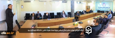  در دانشگاه فرهنگیان یزد برگزار شد:

کارگاه آموزشی مهارت های زندگی اسلامی ویژه اعضاء هیات علمی