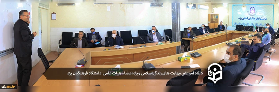 کارگاه آموزشی مهارت های زندگی اسلامی ویژه اعضاء هیات علمی 2