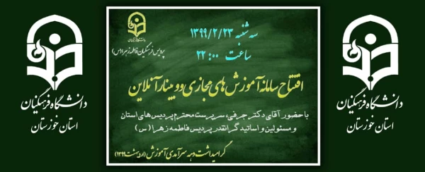 افتتاح سامانه آموزش های مجازی و وبینار آنلاین تحت پلتفرم اسکای روم