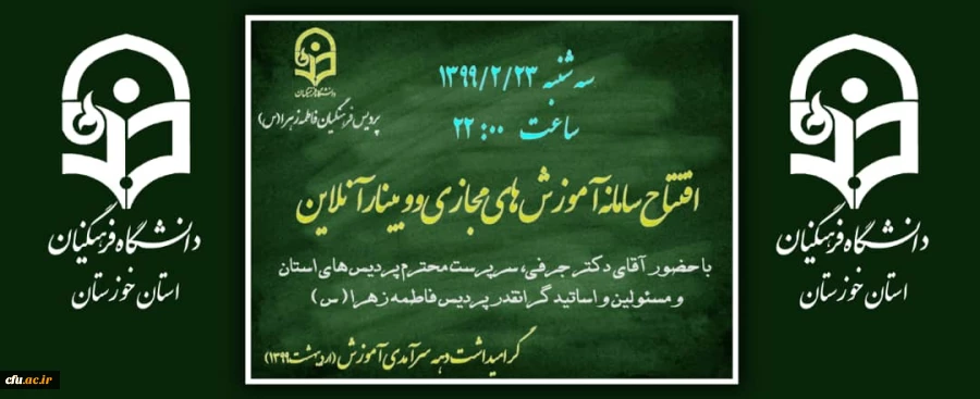 افتتاح سامانه آموزش های مجازی و وبینار آنلاین تحت پلتفرم اسکای روم