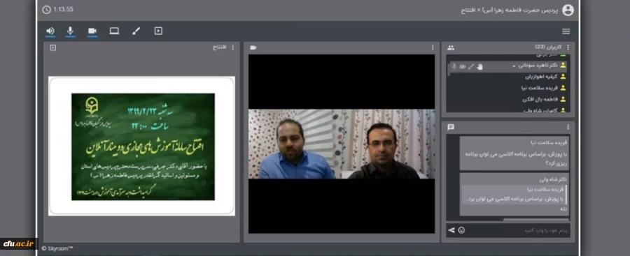 افتتاح سامانه آموزش های مجازی و وبینار آنلاین تحت پلتفرم اسکای روم