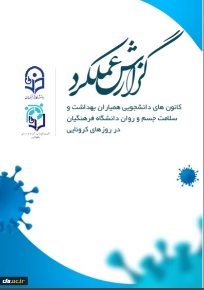 'گزارش فعالیت های همیاران سلامت جسم و روان  3