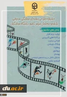 درخشش دانشجومعلمان پردیس امام خمینی (ره) گرگان در چهارمین جشنواره طراحی رسانه های فرهنگی _ ورزشی دانشگاه فرهنگیان
 2