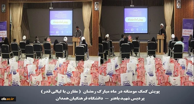 پویش کمک مومنانه با تهیه اقلام بهداشتی و غذایی و اهدا آن به خانواده های نیازمند در پردیس شهید باهنر 2