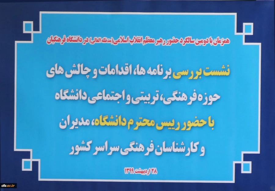 دردانشگاه تربیت محور فرهنگیان، حوزه فرهنگی واجتماعی مهم و تاثیرگذار درتربیت معلم است 3