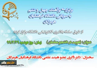 برگزاری پژآهنگ چهل و ششم به میزبانی دانشگاه فرهنگیان هرمزگان