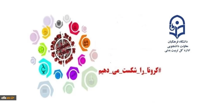 برگزاری دوره آموزشی خودخوان ورزش و سلامت در زمان شیوع ویروس کرونا 2