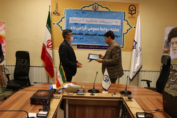 تجلیل از روابط عمومی