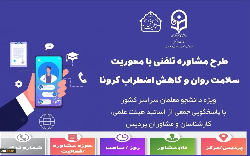 مشاوره تلفنی سراسر کشور