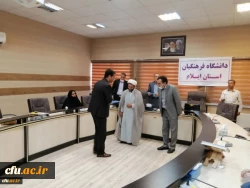 جلسه تجلیل از اساتید و کارکنان آموزش دانشگاه فرهنگیان استان ایلام 