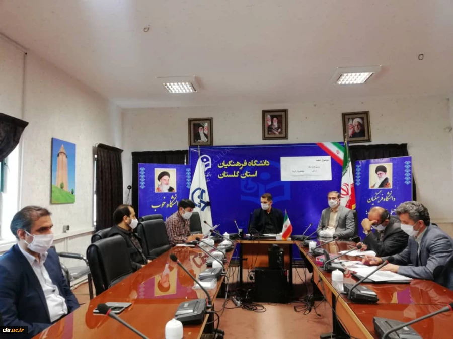 سومین جلسه استانی ستاد پیشگیری از کرونا دانشگاه فرهنگیان استان گلستان برگزار شد
 2