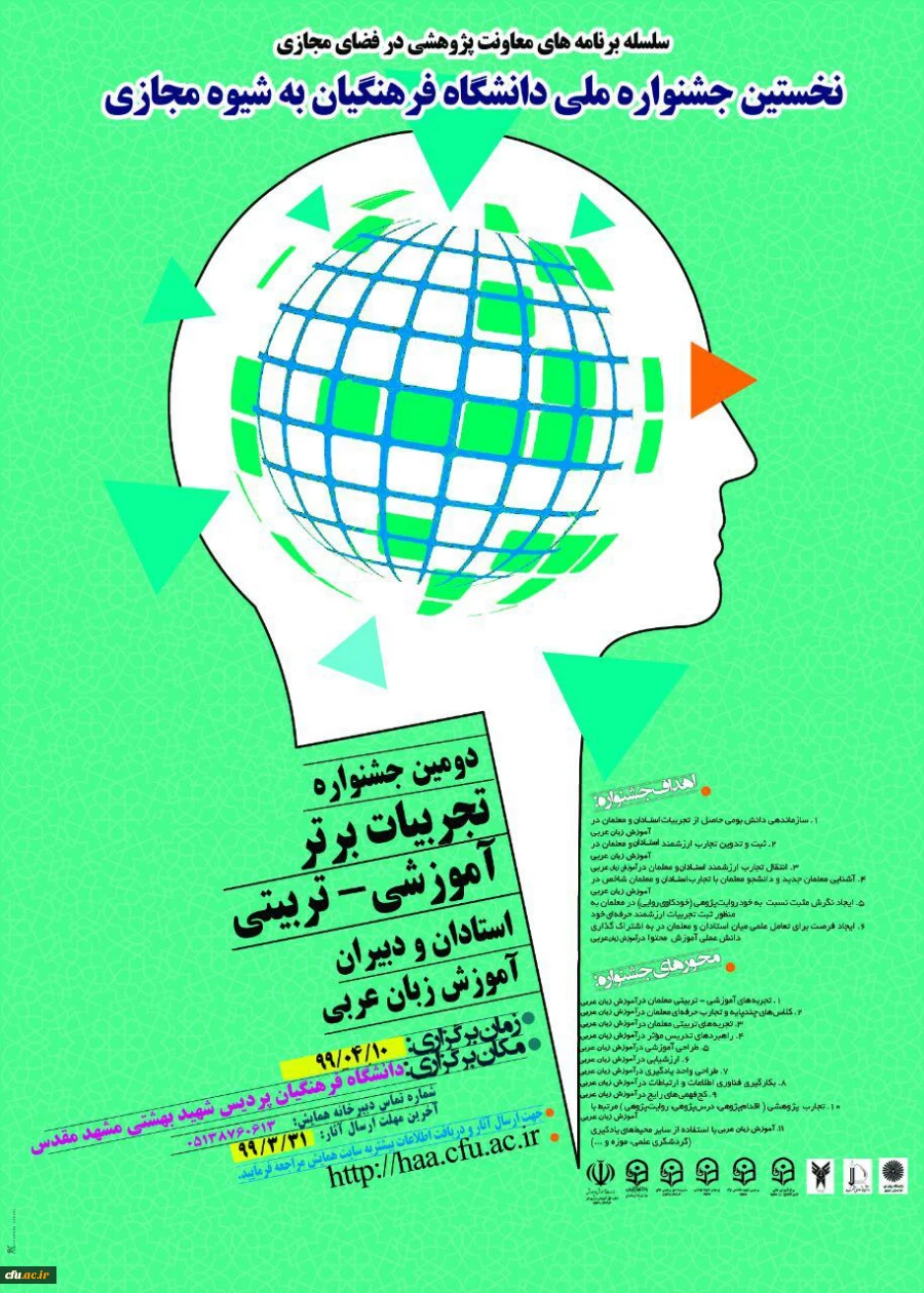 نخستین جشنواره کشوری آموزش زبان عربی به شیوه ی مجازی 2