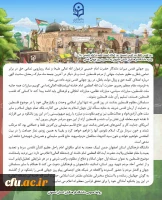 بیانیه دانشگاه فرهنگیان استان اصفهان  به مناسبت روز جهانی قدس  2