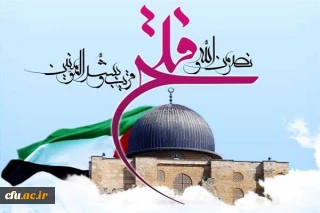 بیانیه بسیج اساتید دانشگاه فرهنگیان به مناسبت روز جهانی قدس