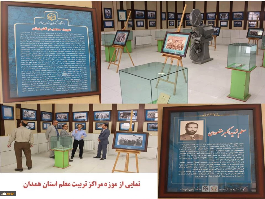 آماده سازی موزه مراکز تربیت معلم استان همدان در جوار موزه مدرسه مراحل پایانی خود را طی می کند 2