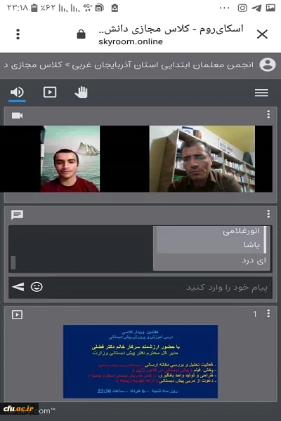 هفتمین وبینار کلاسی درس آموزش و پرورش پیش دبستانی دانشگاه فرهنگیان شهید رجایی آذربایجان غربی برگزار شد 2
