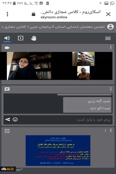 هفتمین وبینار کلاسی درس آموزش و پرورش پیش دبستانی دانشگاه فرهنگیان شهید رجایی آذربایجان غربی برگزار شد 3