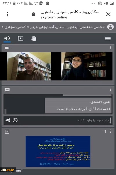 هفتمین وبینار کلاسی درس آموزش و پرورش پیش دبستانی دانشگاه فرهنگیان شهید رجایی آذربایجان غربی برگزار شد 5