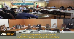 جلسه شورای آموزشی استان با هدف بررسی و تصمیم گیری برای مسائل جاری آموزشی 2