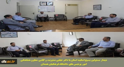 با حضور مدیر استان و مسئولین بسیج اساتید بررسی شد

برنامه های سال 1399 کانون بسیج اساتید دانشگاه فرهنگیان استان همدان
