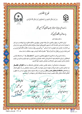  تقدیر  فرزندان شاهد و ایثارگران دانشگاه فرهنگیان از تلاش های رئیس دانشگاه 3