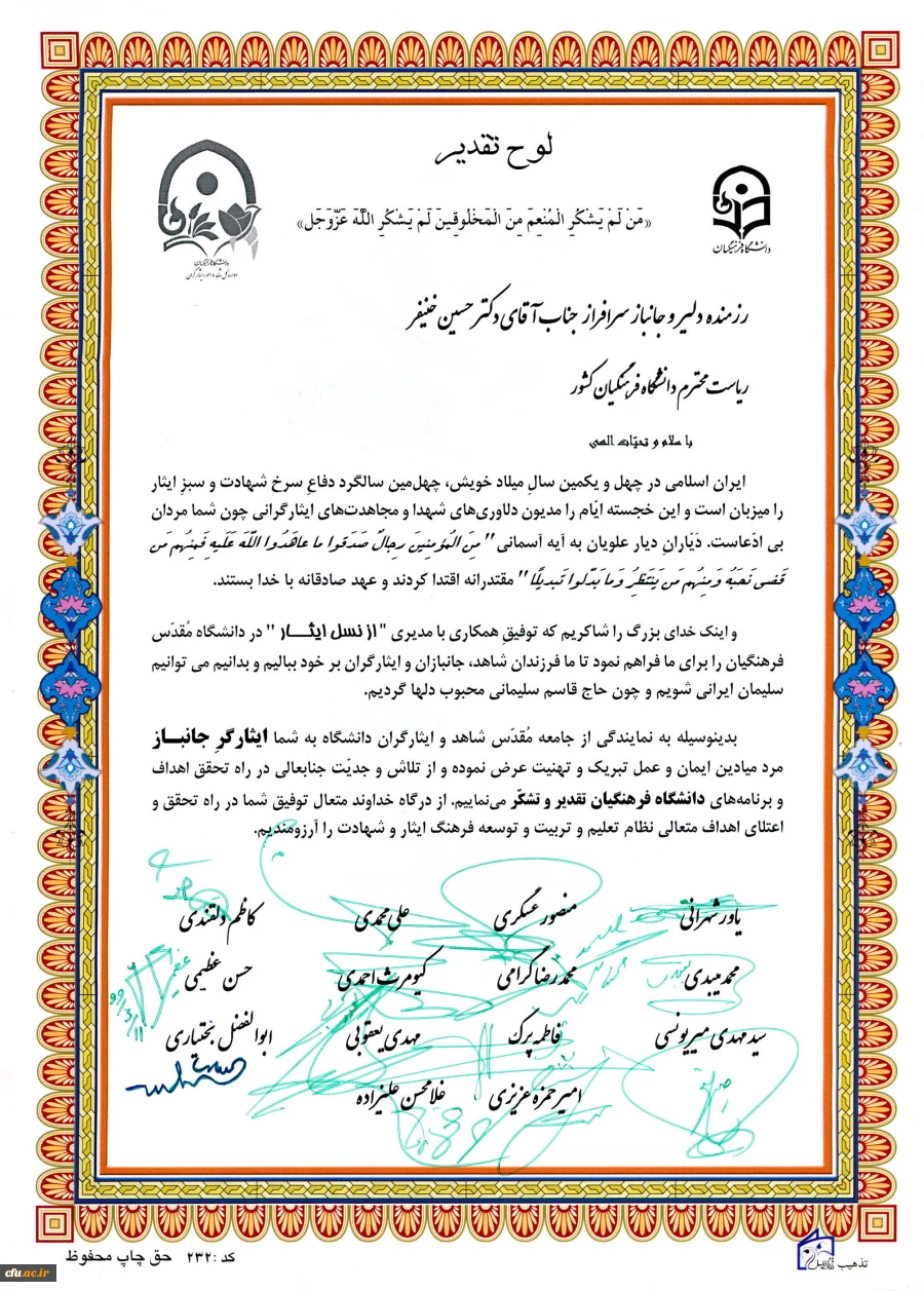  تقدیر  فرزندان شاهد و ایثارگران دانشگاه فرهنگیان از تلاش های رئیس دانشگاه 3