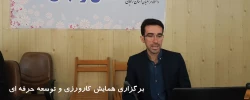 همایش کارورزی و توسعه حرفه ای 2