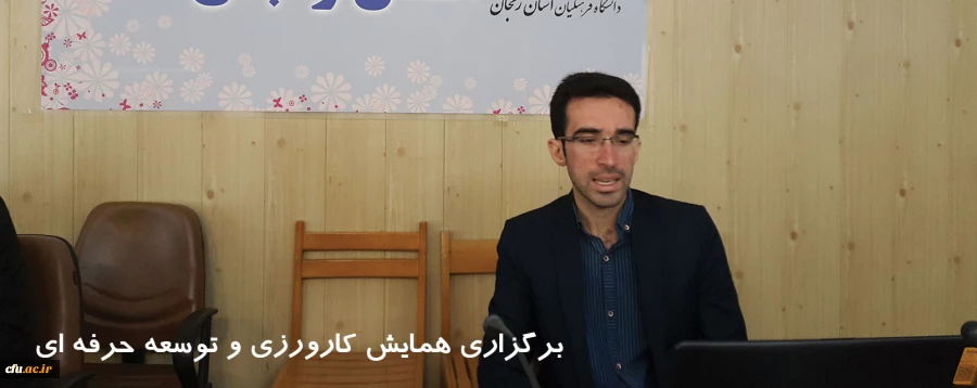 همایش کارورزی و توسعه حرفه ای 2