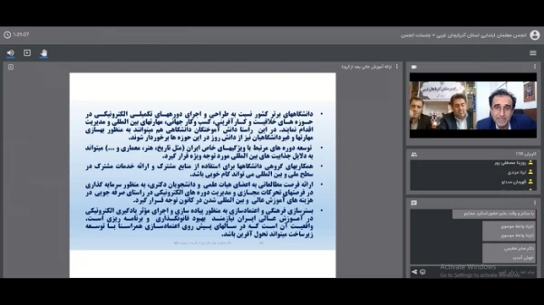 نشست مجازی یادگیری الکترونیکی در آموزش عالی در دانشگاه فرهنگیان آذربایجان غربی برگزار گردید  2