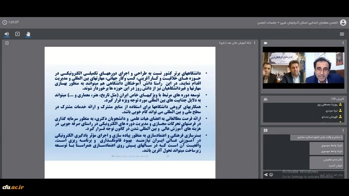 نشست مجازی یادگیری الکترونیکی در آموزش عالی در دانشگاه فرهنگیان آذربایجان غربی برگزار گردید  2
