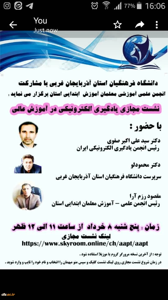 نشست مجازی یادگیری الکترونیکی در آموزش عالی در دانشگاه فرهنگیان آذربایجان غربی برگزار گردید  3