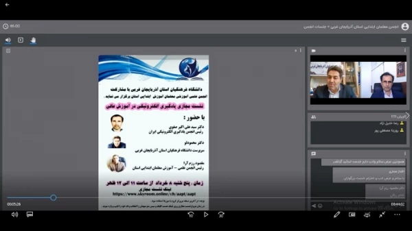 نشست مجازی یادگیری الکترونیکی در آموزش عالی در دانشگاه فرهنگیان آذربایجان غربی برگزار گردید  4