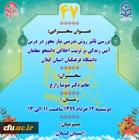 پژآهنگ چهل و هفتم 2