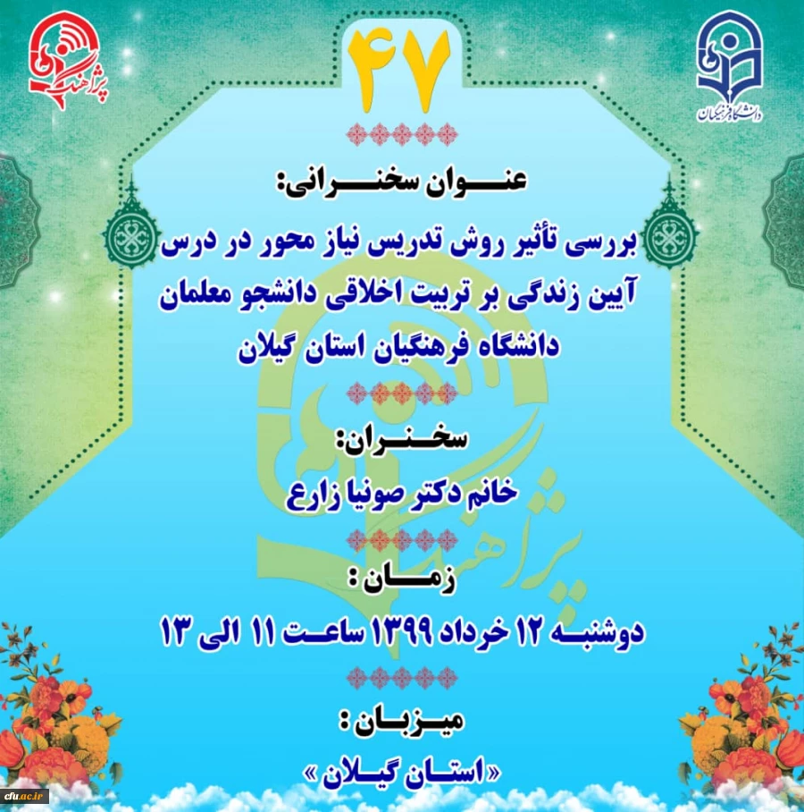 پژآهنگ چهل و هفتم 2