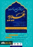 طرح قرآنی رمضان تا غدیر