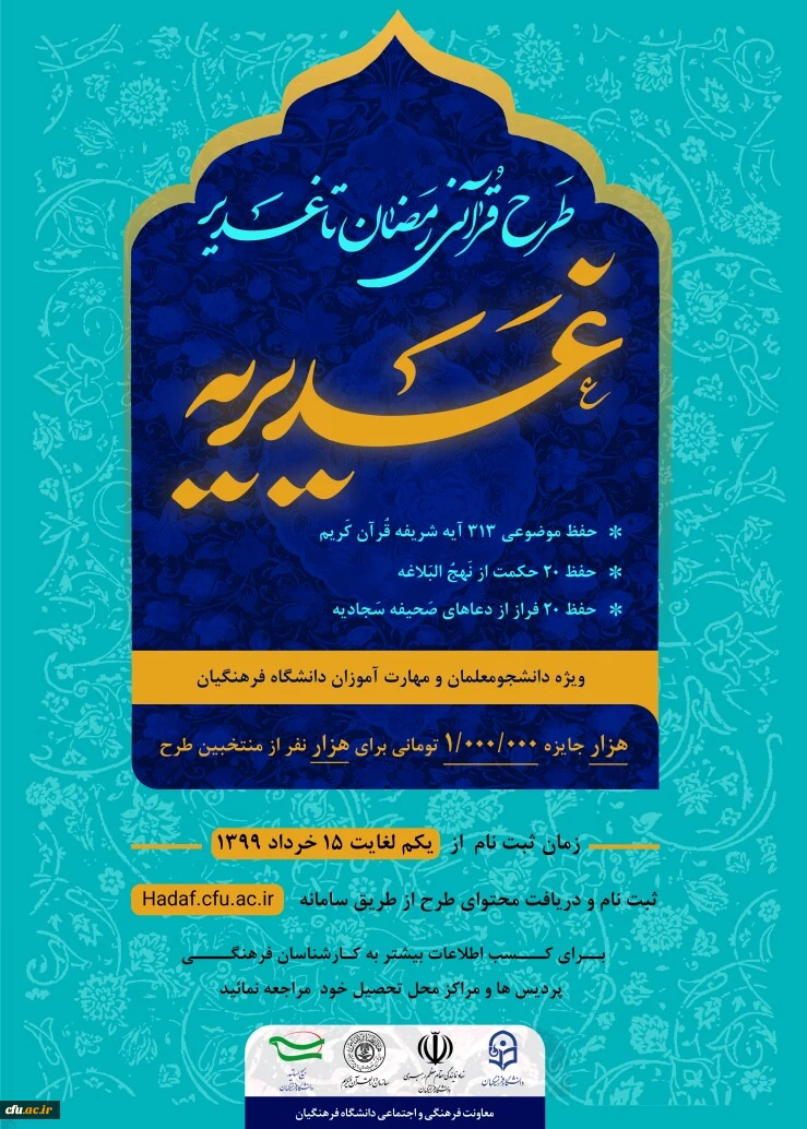 طرح قرآنی رمضان تا غدیر 2