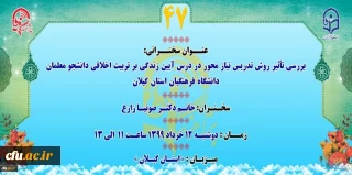 پژآهنگ چهل و هفتم» برگزار می شود
