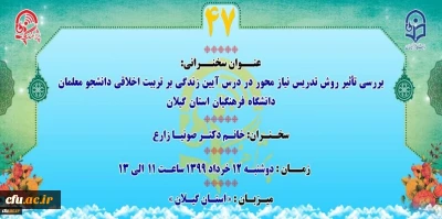 پژآهنگ چهل و هفتم» برگزار می شود
