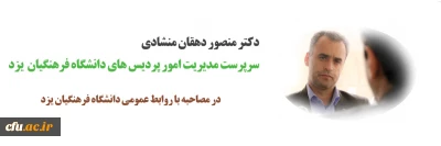 سرپرست دانشگاه فرهنگیان یزد در مصاحبه با روابط عمومی این دانشگاه خبر داد:

به زودی عملیات ساخت و تکمیل سالن ورزشی پردیس حضرت فاطمه الزهرا (س) یزد و بهسازی آسفالت محوطه آن پردیس آغاز می شود