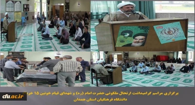 حجت الاسلام و المسلمین افلاکیان در مراسم گرامیداشت ارتحال حضرت امام (ره) در دانشگاه فرهنگیان همدان عنوان کرد

منظومه فکری امام روح الله (ره) حول چهار موضوع دنیامحوری، خدامحوری، دین مداری و تعقل و تدبرگرایی قابل بررسی است